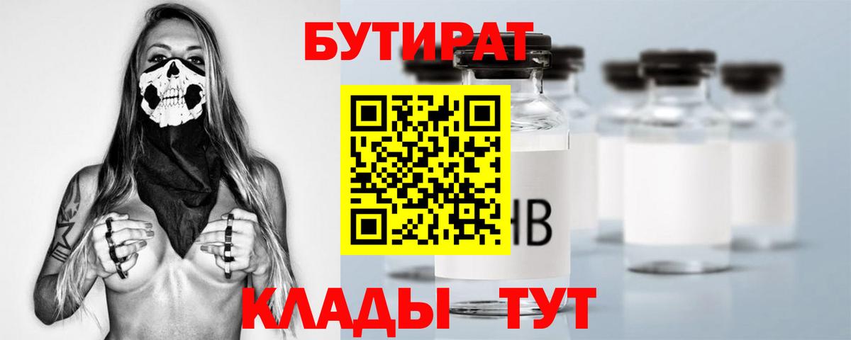 Бутират GHB  Вход с VPN  Гай 