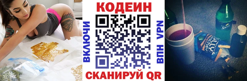 Кодеин Purple Drank Гай