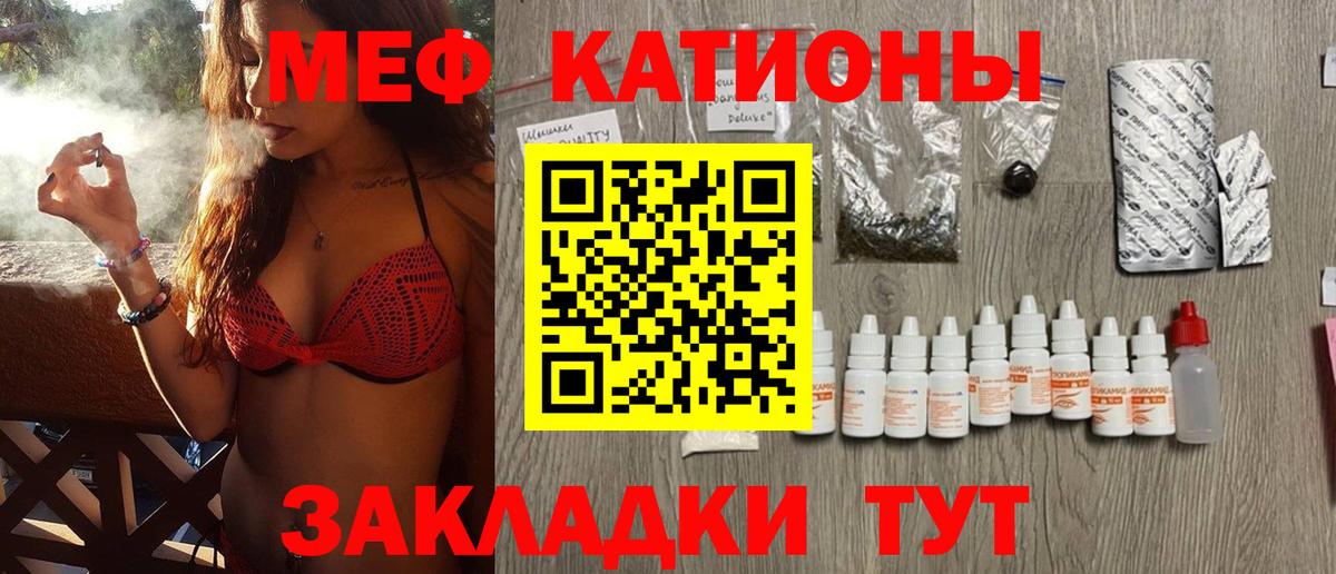 Мефедрон кристаллы Гай